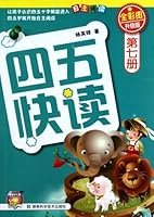 Fast Reading for Age 4-5 Book 7 (Colored Picture Book) 7535764282 Book Cover