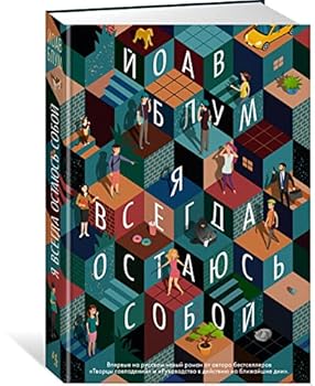 Hardcover Ja vsegda ostajus soboj [Russian] Book