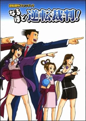 逆転裁判～その「真実」、異議あり!～ 1-3巻 逆転裁判~その「真実」、異議あり!~ 3 (ジャンプコミックス) | 影山