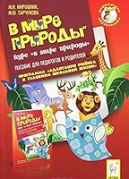 V mire prirody. Posobie dlya pedagogov i roditeley 5996603985 Book Cover