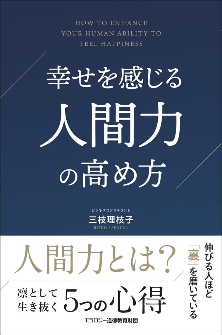 子どもの人間力を高める「三字経」 子どもの人間力を高める三字経 / 齋藤 孝【著】 - 紀伊國屋書店