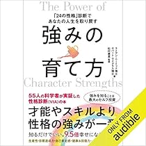 強みの育て方 24の性格 診断であなたの人生を取り戻す Horbuch Download Von ライアン 二 ミック博士 著 ロバート マクグラス博士 著 松村 亜里 監修 鈴木 健士 翻訳 Audible De Gelesen Von