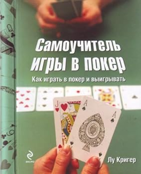 Hardcover Tutorial poker / Samouchitel igry v poker [Russian] Book