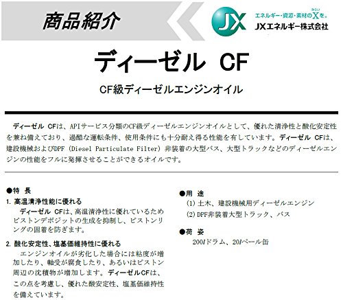 たろすけ様　エンジンオイル CF 30 200L JX日鉱日石エネルギー Amazon | JX ディーゼル CF 30 (ディーゼル エンジンオイル) 200L