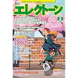 月刊エレクトーン2026年3月号