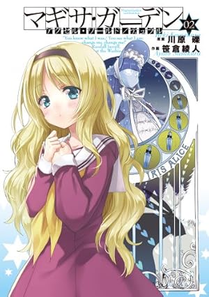 【中古】「非常に良い」アクセル・ワールド デュラル マギサ・ガーデン コミック 1-3巻セット (電撃コミックス) Amazon.co.jp: アクセル・ワールド/デュラル マギサ・ガーデン01 (電撃