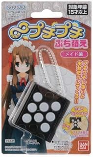 ムゲンプチプチ ぷち萌え メイド編