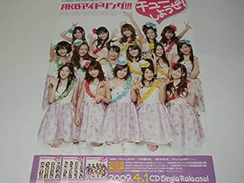 Amazon.co.jp: 『 AKBアイドリング!!! / チューしようぜ! 』 B2