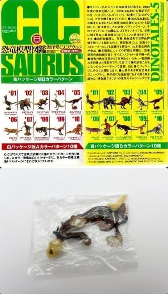 Amazon | 〓海洋堂〓ダイノテイルズ C.C.ザウルス 恐竜模型図鑑