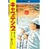 キャプテン2(4)
