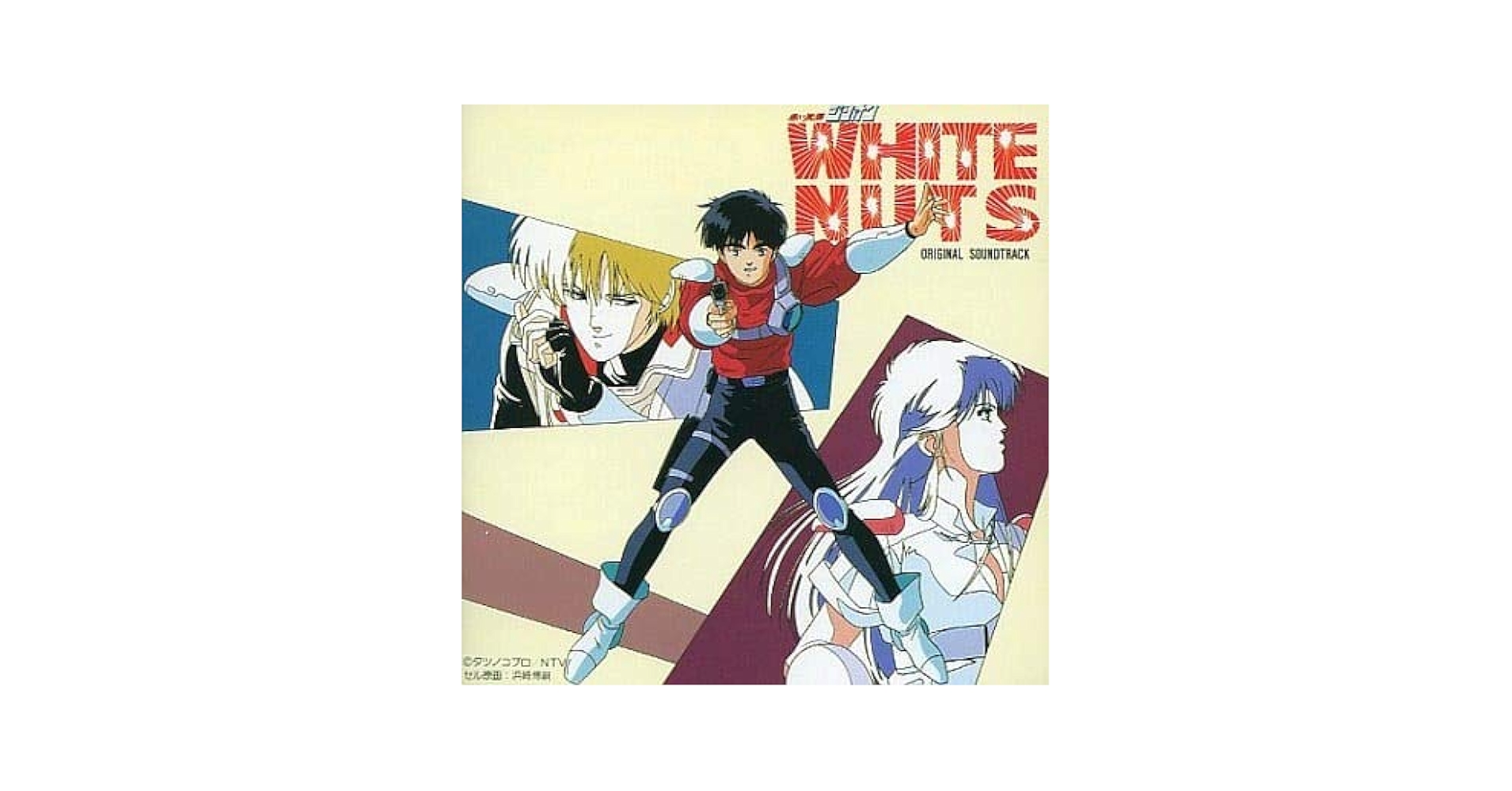 Amazon.co.jp: 赤い光弾ジリオン・WHITE NUTS: ミュージック