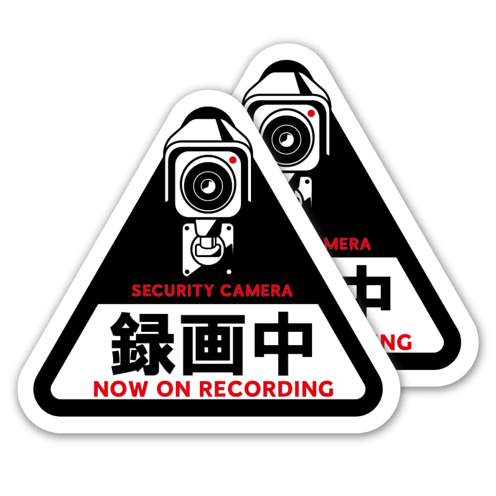 Amazon.co.jp: SignStore 防犯カメラ録画中ステッカー 2枚組 注意喚起