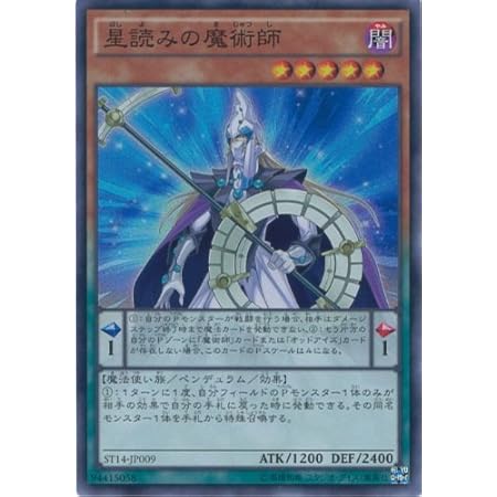 Amazon 遊戯王カード 星読みの魔術師 スーパー スターターデッキ14 St14 トレカ 通販