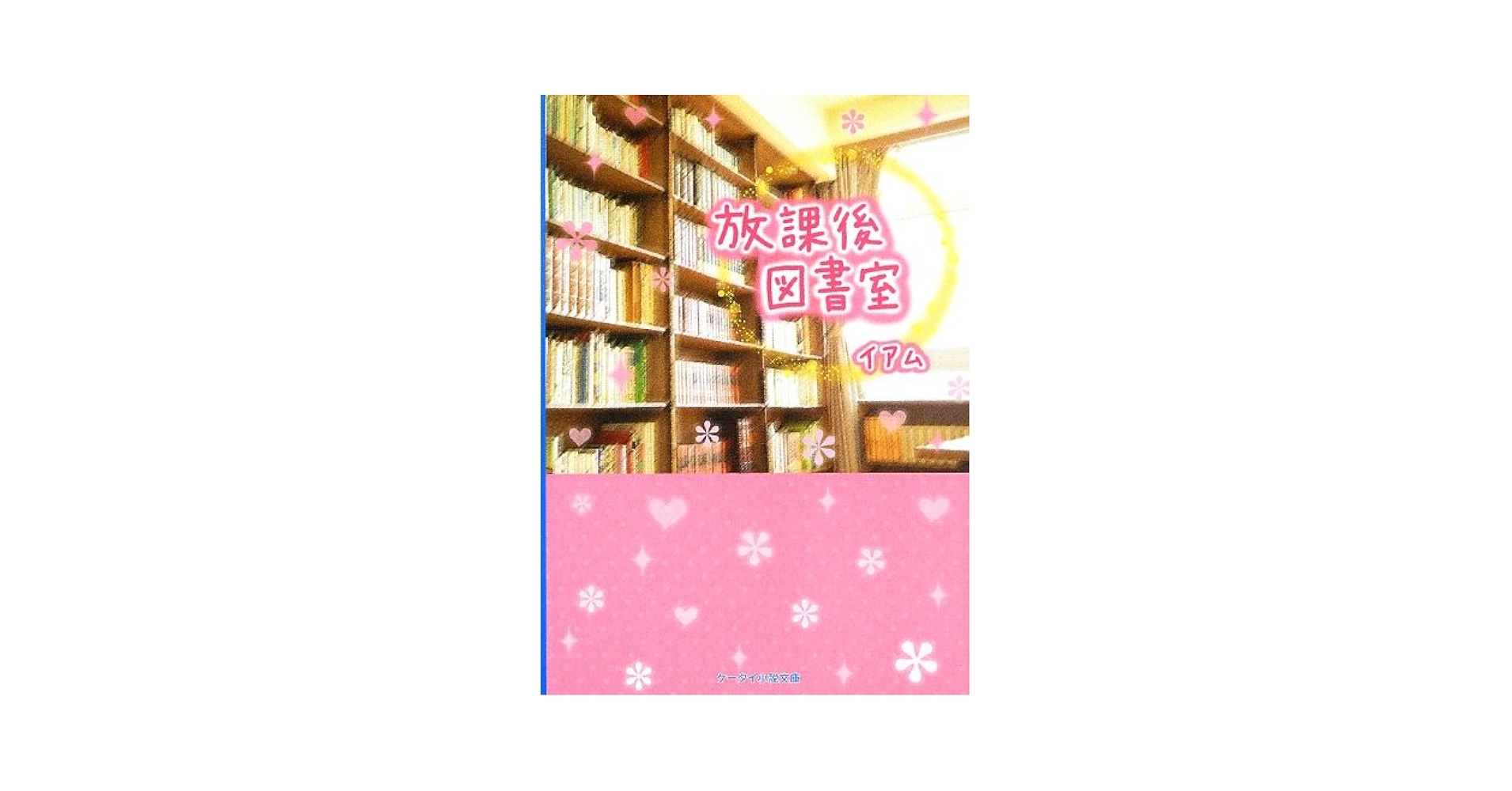 Libroaria 雨の図書室 雨の図書室 – Libroaria