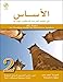 Al-Asas for Teaching Arabic for Non-Native Speakers: Part 2, Advanced Beginner Level (With MP3 CD)