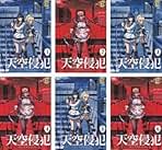 天空侵犯 DVD 全6巻セット DVD 天空侵犯 全6巻 - メルカリ