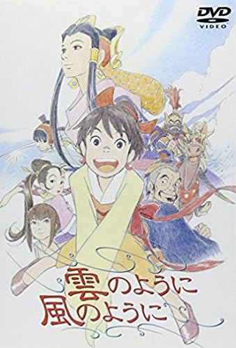 Amazon 雲のように風のように Dvd アニメ