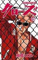 クローズ (全26巻) Kindle版