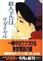 Satsujin Yokoku Wa Ridaiyaru [Japanese Edition] 416724618X Book Cover