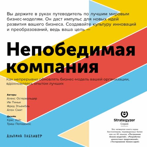 『Непобедимая компания』のカバーアート