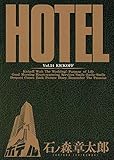 ホテル ビッグコミック版（２４） (ビッグコミックス)