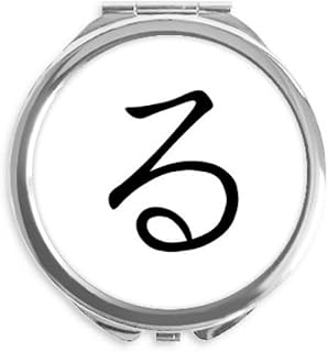 Japanese Hiragana Character RU Hand Compact Mirror Round Portable Pocket Glass