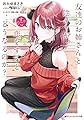 友達のお姉さんと陰キャが恋をするとどうなるのか? (ダッシュエックス文庫)