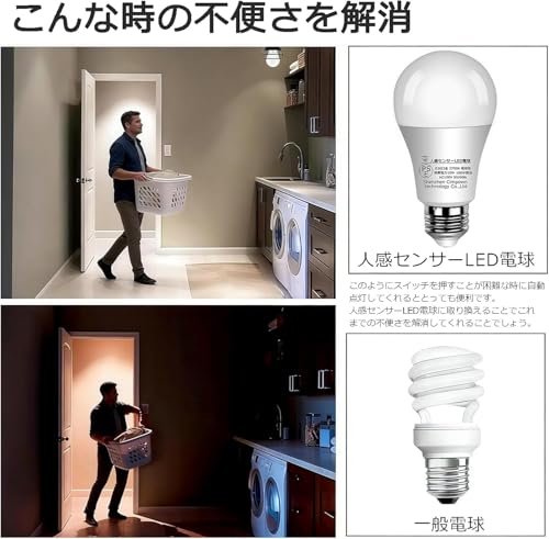 GOHDLAMP 人感センサーLED電球 E26 100W相当 自動点灯 自動消灯 明暗付き じんかん電球 レーダー探知機 消し忘れ防止 足元灯 玄関灯 門灯 防犯灯 夜間自動点灯 トイレ 廊下 階段 省エネ PSE認証済み 節電対策 (昼白色, 2個セット) [2]