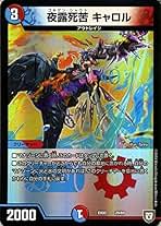夜露死苦キャロル プロモ Amazon.co.jp | デュエルマスターズ 夜露死苦 キャロル(プロモーション