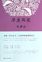 Floating Life Notes (Chinese Edition) 7532151166 Book Cover