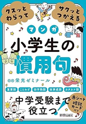 ◆計16冊◆ナツメ社 やる気ぐんぐんシリーズ オールカラーマンガで身につく！ オールカラー マンガで身につく! 四字熟語辞典 (ナツメ社やる気