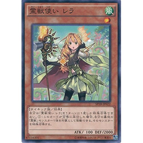 Amazon.co.jp: 遊戯王カード SPTR-JP022 霊獣使い レラ ノーマル