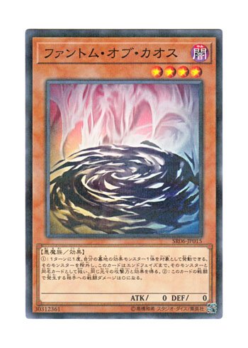 VY { SR06-JP015 Phantom of Chaos t@gEIuEJIX (m[}Ep)
