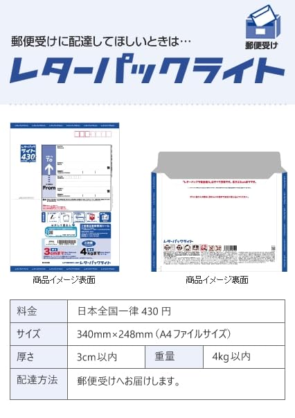 Amazon | 日本郵便 レターパックライト（430円） 20枚セット | 封筒