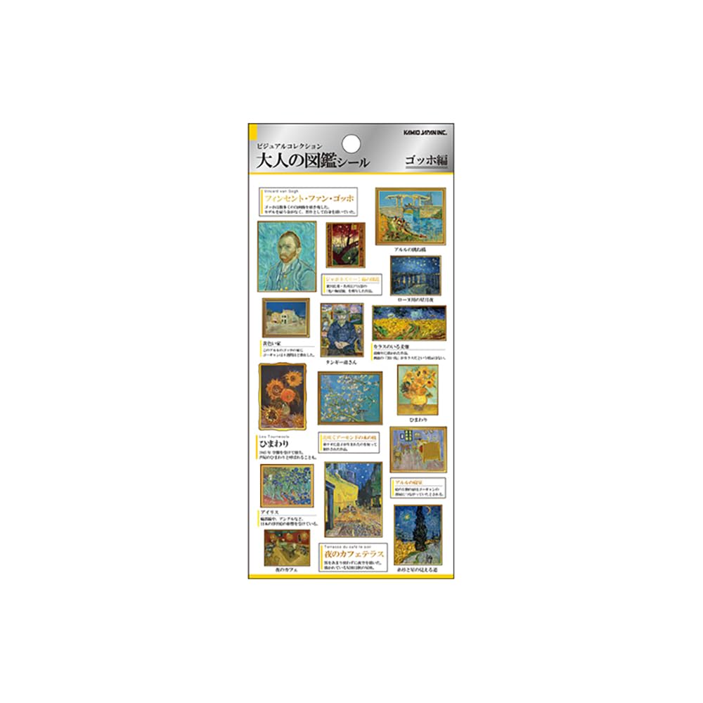 かんなさん専用‪⸜‪‪☺︎‬⸝‬‪‪ Amazon | カミオジャパン シール 大人の図鑑シール ゴッホ 226357