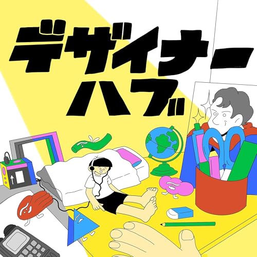 Couverture de デザイナーハブ