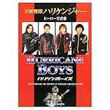 忍風戦隊ハリケンジャーヒーロー写真集HURRICANE BO