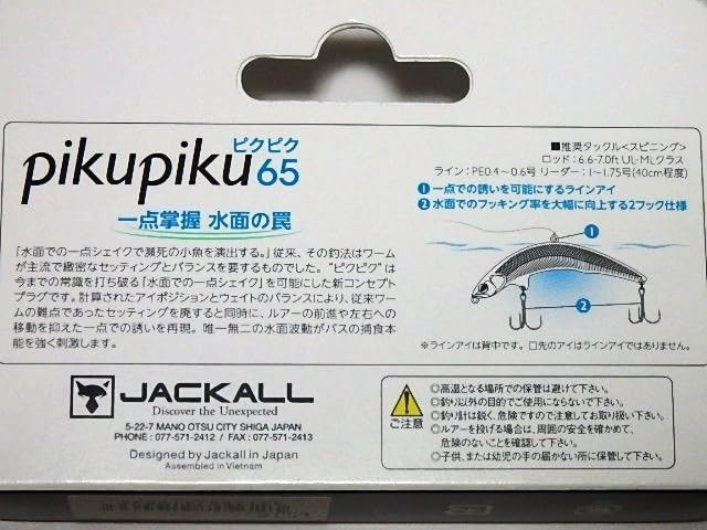 JACKALL - JACKALL ジャッカル　ピクピク65 78 セット Amazon.co.jp: ジャッカル ピクピク65 78 2本セット : ホーム