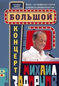 Hardcover Bolshoy kontsert [Russian] Book