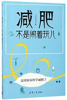 Paperback Weight Loss is Not a Joke (Chinese Edition) [Chinese] Book