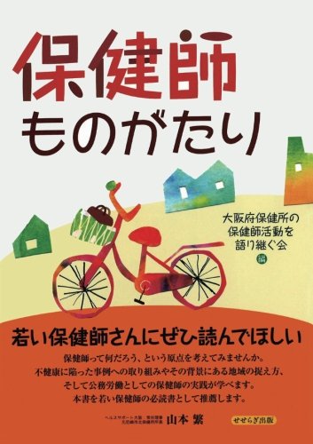 スマホ 無料電子書籍 保健師ものがたり バイ