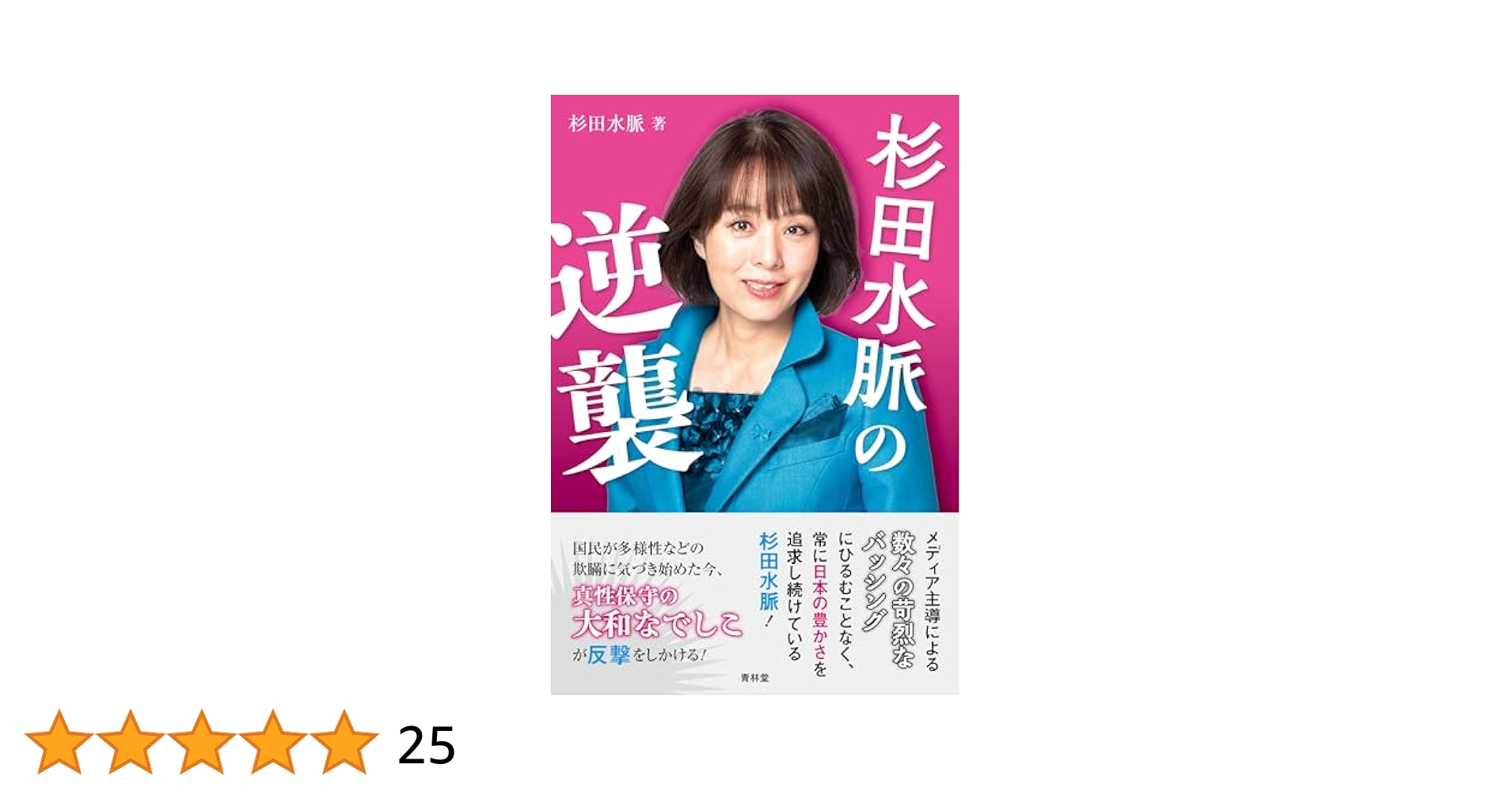 新品 未読 新潮45 2018年 10月号 休刊 新潮社 杉田水脈 入手困難 2087_xl.jpg