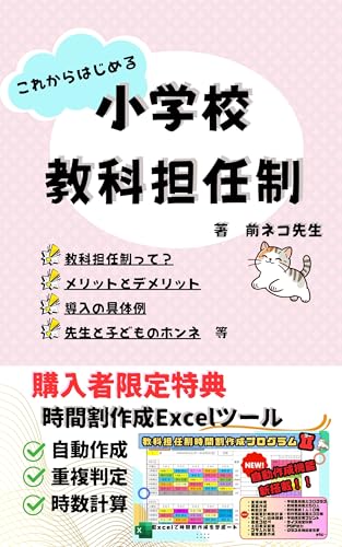 これからはじめる小学校教科担任制