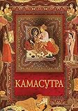 Kamasutra - Vatsyayana Mallanaga 