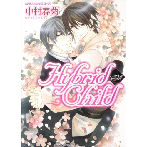 Hybrid Child(漫画)