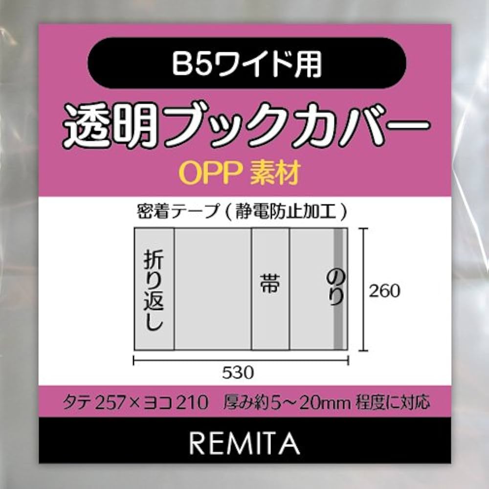 Amazon | REMITA 透明ブックカバー B5ワイド用（AB判・厚めの月刊漫画