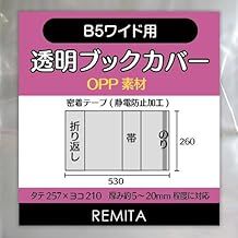 REMITA BC20B5WOP Transparent Book Cover, For B5 Wide (AB Size, Thick Monthly Manga Magazine, Women's Weekly Magazines), 20 Pieces, OPP Material