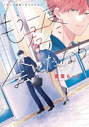 Amazon.co.jp: さよなら僕の好きな人【電子限定おまけ付き