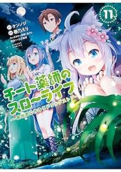 Amazon.co.jp: チート薬師のスローライフ (13) (バンブーコミックス 異