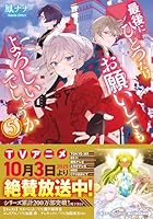 最後にひとつだけお願いしてもよろしいでしょうか（5）